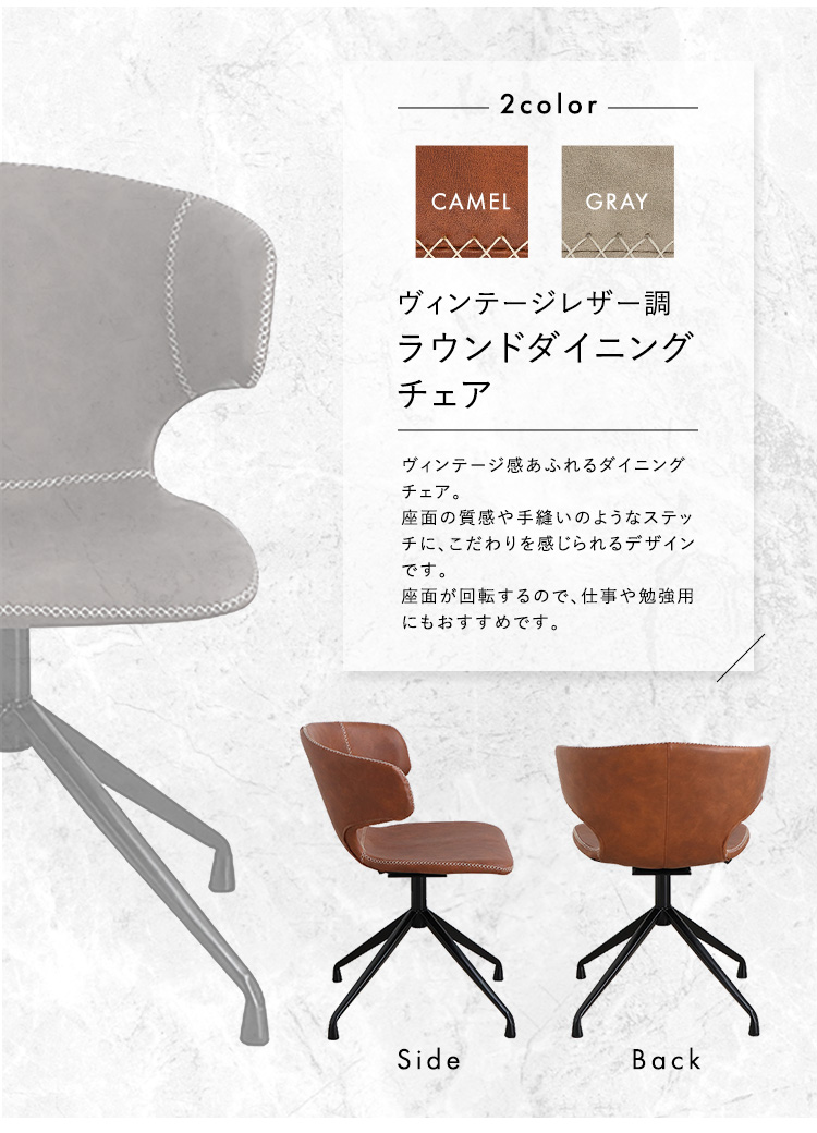 ヴィンテージレザー調 ダイニングラウンドチェア 1脚単品 ARMOS 商品説明画像3