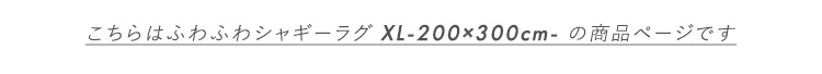 ӂӂVM[O 200~300cm XLTCY SHRG-XL i摜24