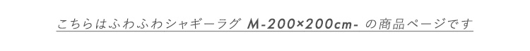 ӂӂVM[O 200~200cm MTCY SHRG-M i摜3