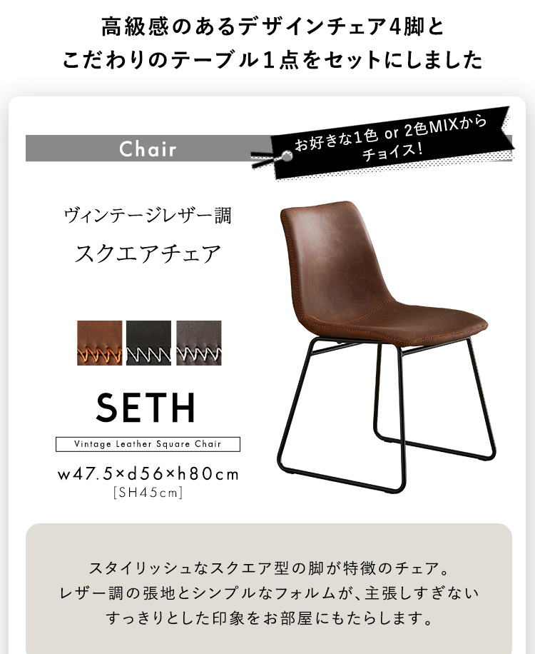 スクエアチェア4脚＋110cm幅テーブル 5点セット SETH×Umbure 商品説明画像2