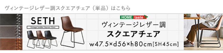 スクエアチェア2脚（同色）＋75cm幅テーブル 3点セット SETH×Umbure 商品説明画像18