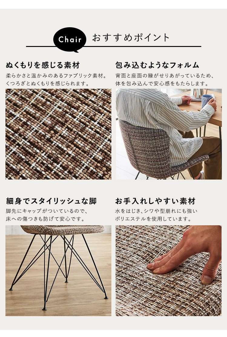 ファブリックダイニングチェア4脚＋110cm幅テーブル 5点セット PALAY×Umbure 商品説明画像6