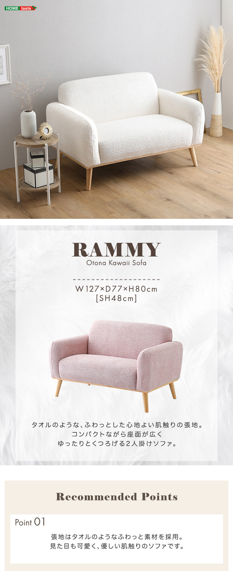 コンパクトソファ 2人掛け Rammy ラミー 商品説明画像1