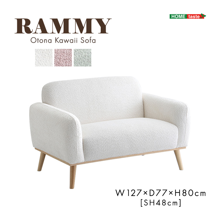 コンパクトソファ 2人掛け Rammy ラミー