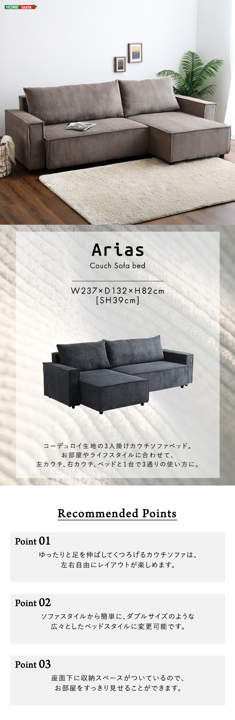 コーデュロイ生地 カウチソファベッド 3人掛け Arias アリアス 商品説明画像1