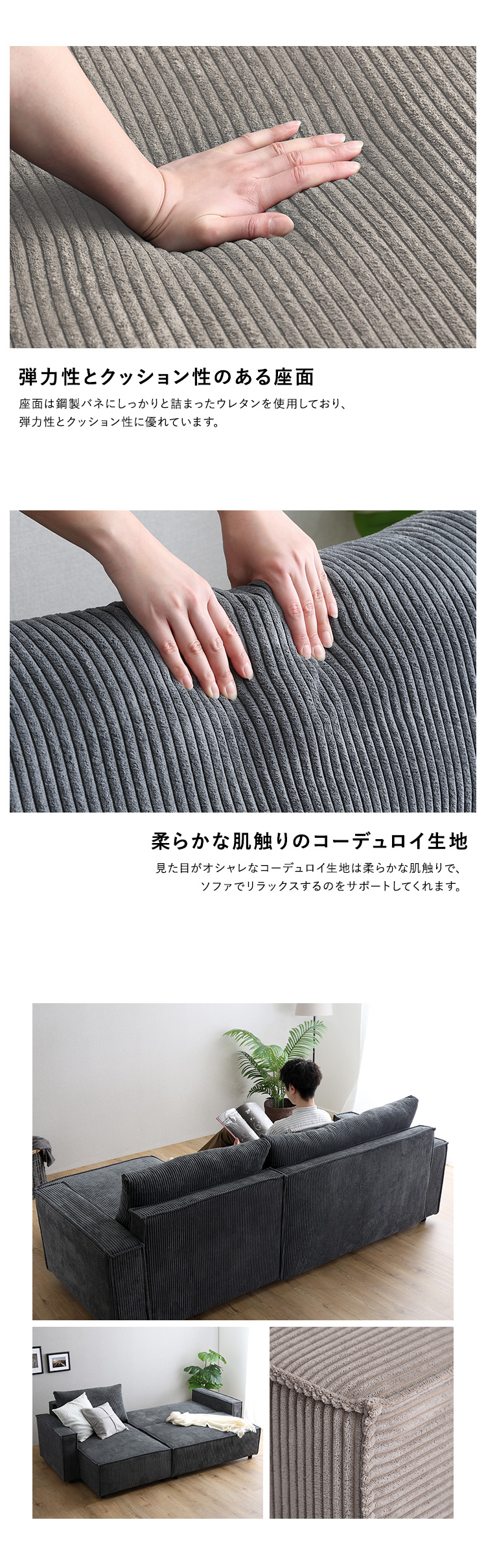 コーデュロイ生地 カウチソファベッド 3人掛け Arias アリアス 商品説明画像4