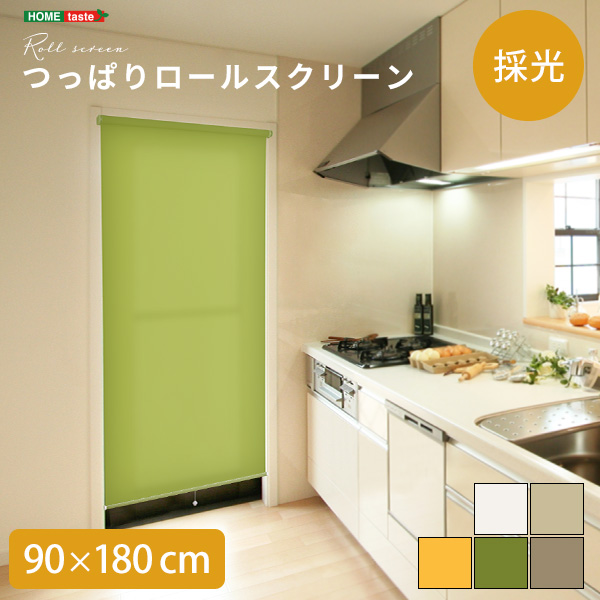 つっぱりロールスクリーン 幅90cm（採光タイプ）
