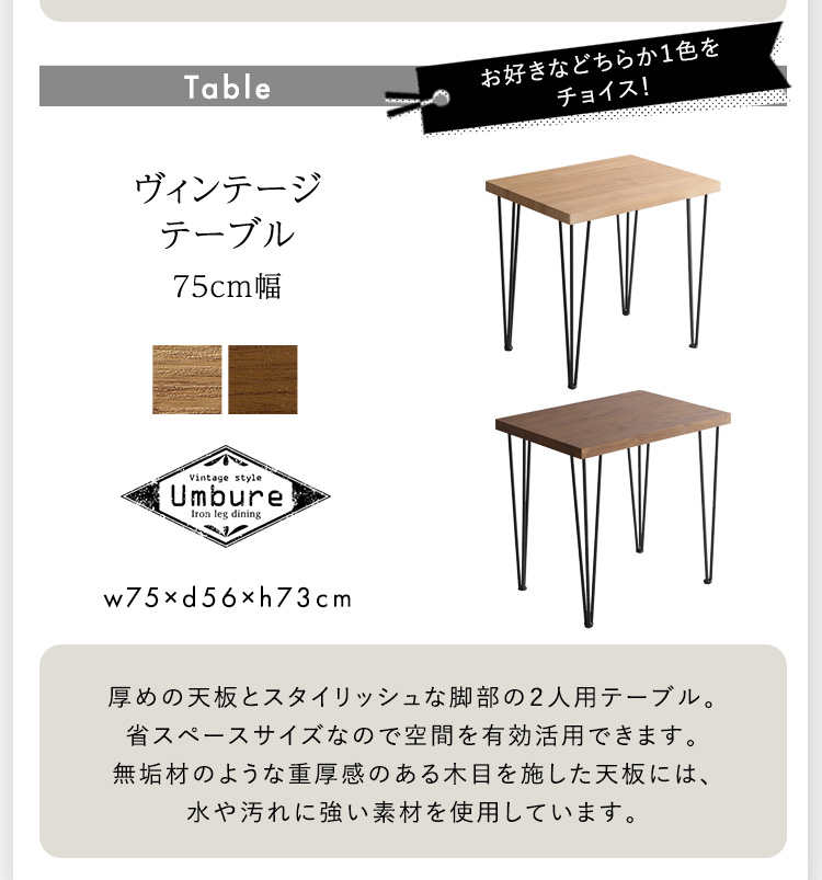 回転式ファブリックダイニングチェア2脚＋75cm幅テーブル 3点セット Cyril×Umbure (シャビーオーク / ブラック　[No.4535306211905]) 商品説明画像3
