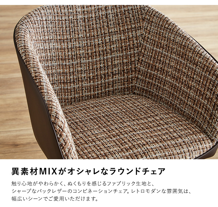 回転式 ファブリックダイニングチェア 1脚単品 Cyril 商品説明画像6