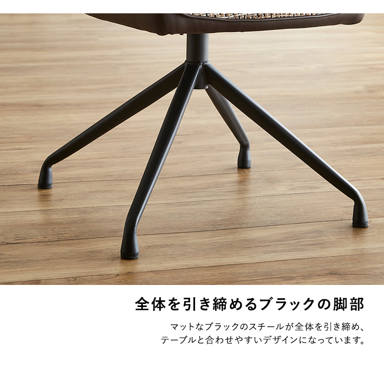 回転式 ファブリックダイニングチェア 1脚単品 Cyril 商品説明画像9