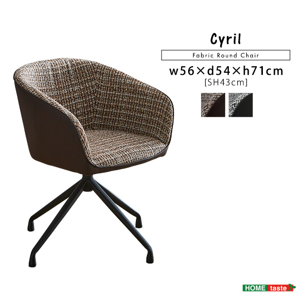 回転式 ファブリックダイニングチェア 1脚単品 Cyril