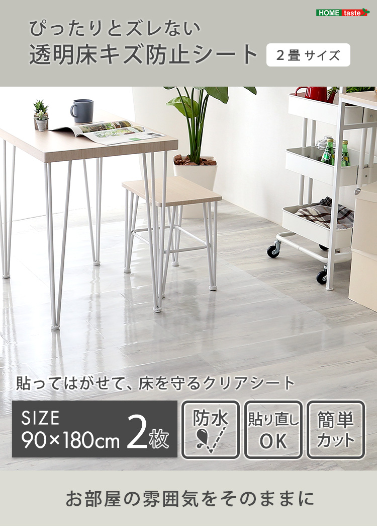 透明ダイニングラグ 90×180×2枚 2畳サイズ 商品説明画像1
