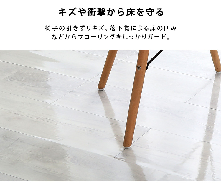 透明ダイニングラグ 90×180×2枚 2畳サイズ 商品説明画像5