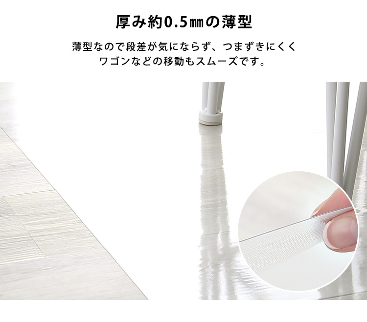 透明ダイニングラグ 90×180×2枚 2畳サイズ 商品説明画像6
