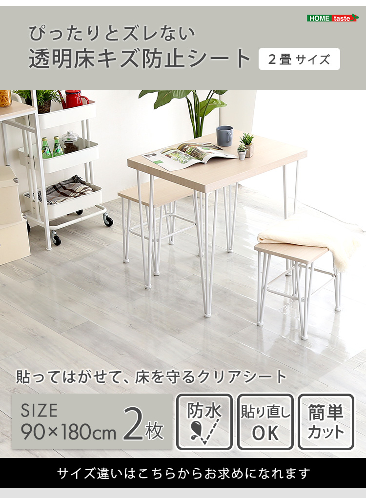 透明ダイニングラグ 90×180×2枚 2畳サイズ 商品説明画像15