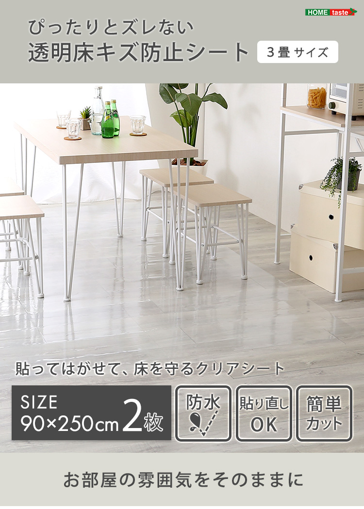 透明ダイニングラグ 90×250×2枚 3畳サイズ 商品説明画像1