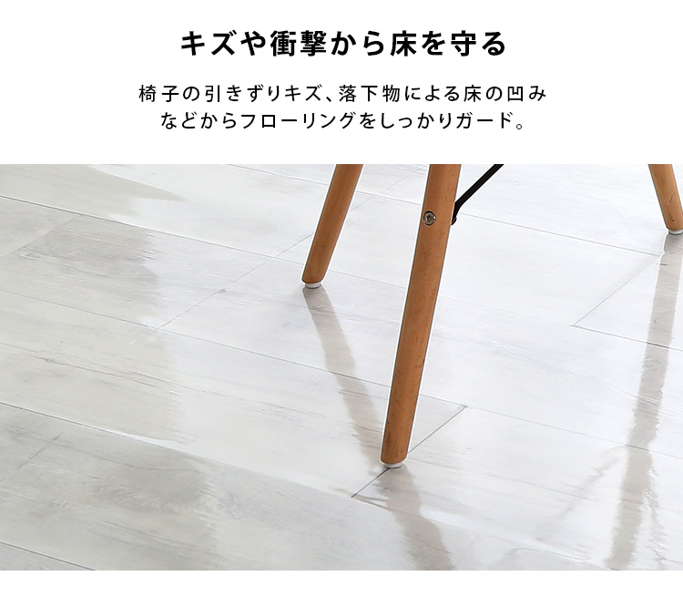 透明ダイニングラグ 90×250×2枚 3畳サイズ 商品説明画像5