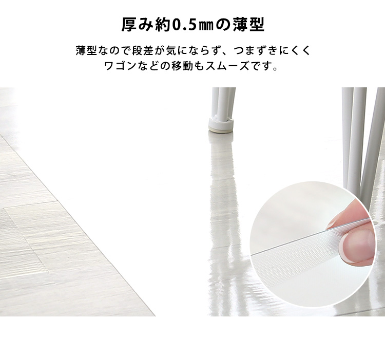 透明ダイニングラグ 90×250×2枚 3畳サイズ 商品説明画像6