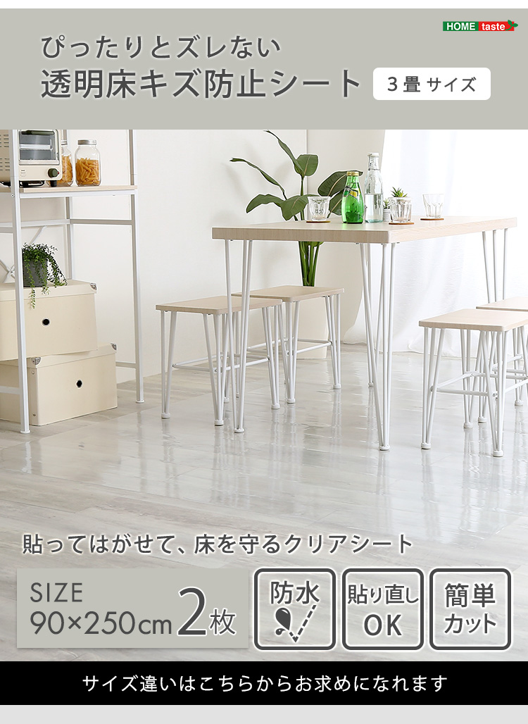 透明ダイニングラグ 90×250×2枚 3畳サイズ 商品説明画像15