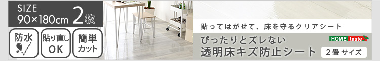 透明ダイニングラグ 90×250×2枚 3畳サイズ 商品説明画像16