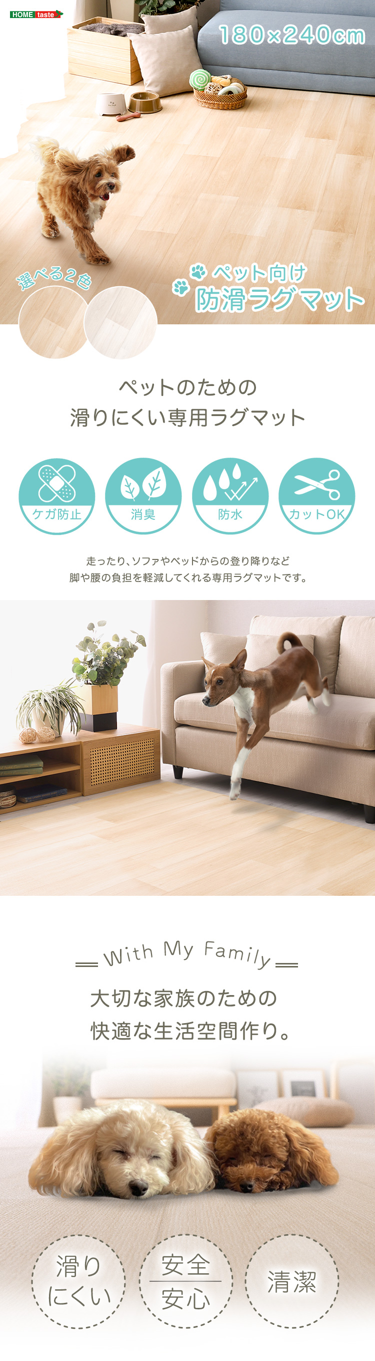 ペット向け防滑ラグマット 180×240cm 商品説明画像1