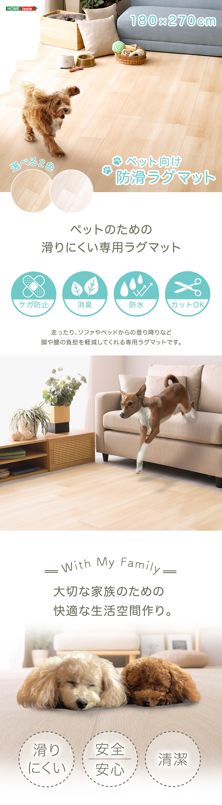 ペット向け防滑ラグマット 180×270cm 商品説明画像1