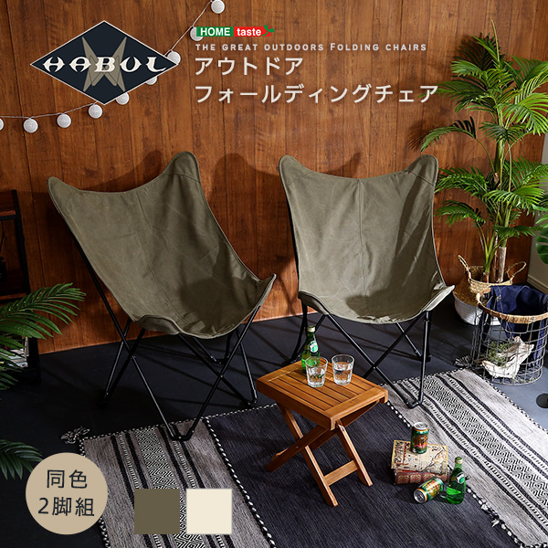 アウトドア フォールディングチェア HABUL ハブル