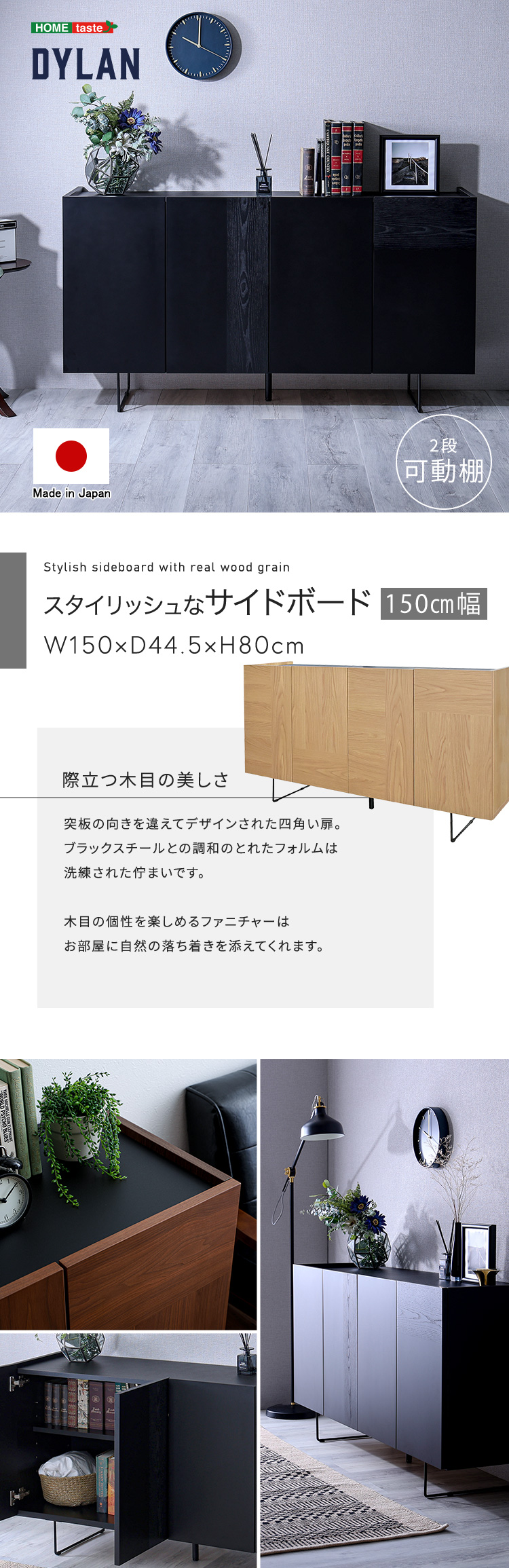 日本製 スタイリッシュなサイドボード 150cm幅 Dylan ディラン 商品説明画像1