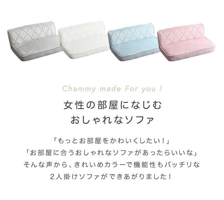 2人掛け ダイヤモンドソファ Chammy チャミー 商品説明画像2