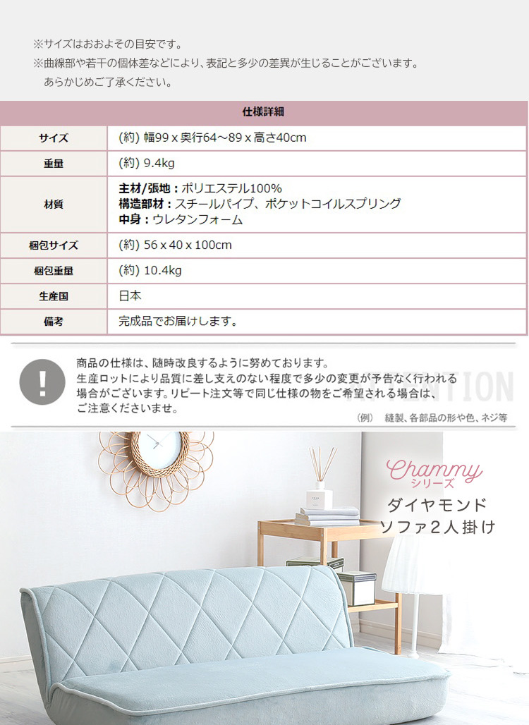 2人掛け ダイヤモンドソファ Chammy チャミー 商品説明画像15