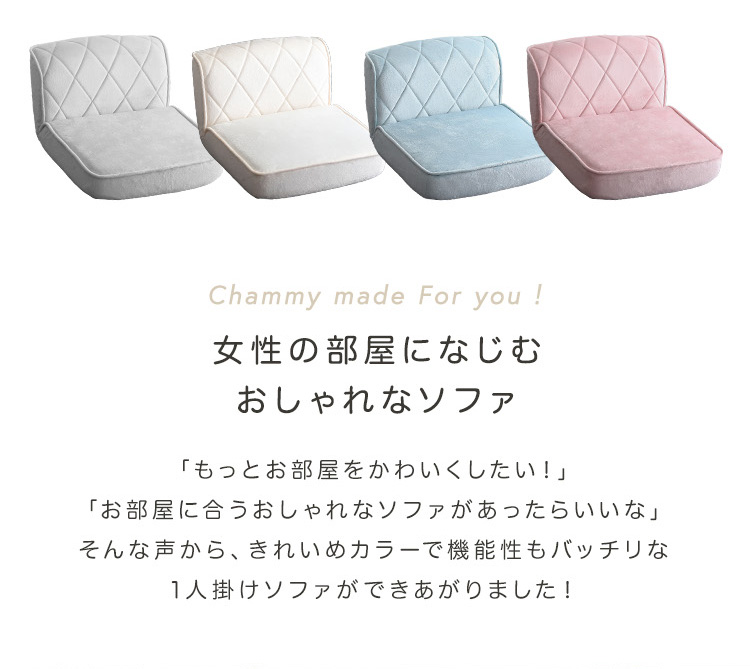 1人掛け ダイヤモンドソファ Chammy チャミー 商品説明画像2