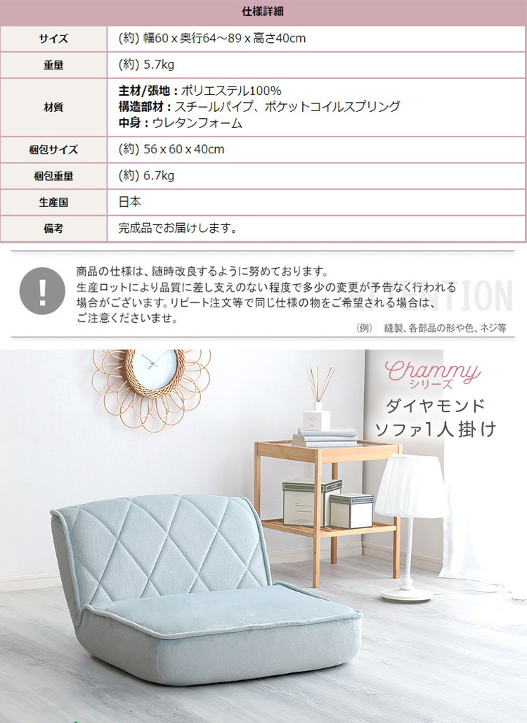1人掛け ダイヤモンドソファ Chammy チャミー 商品説明画像15