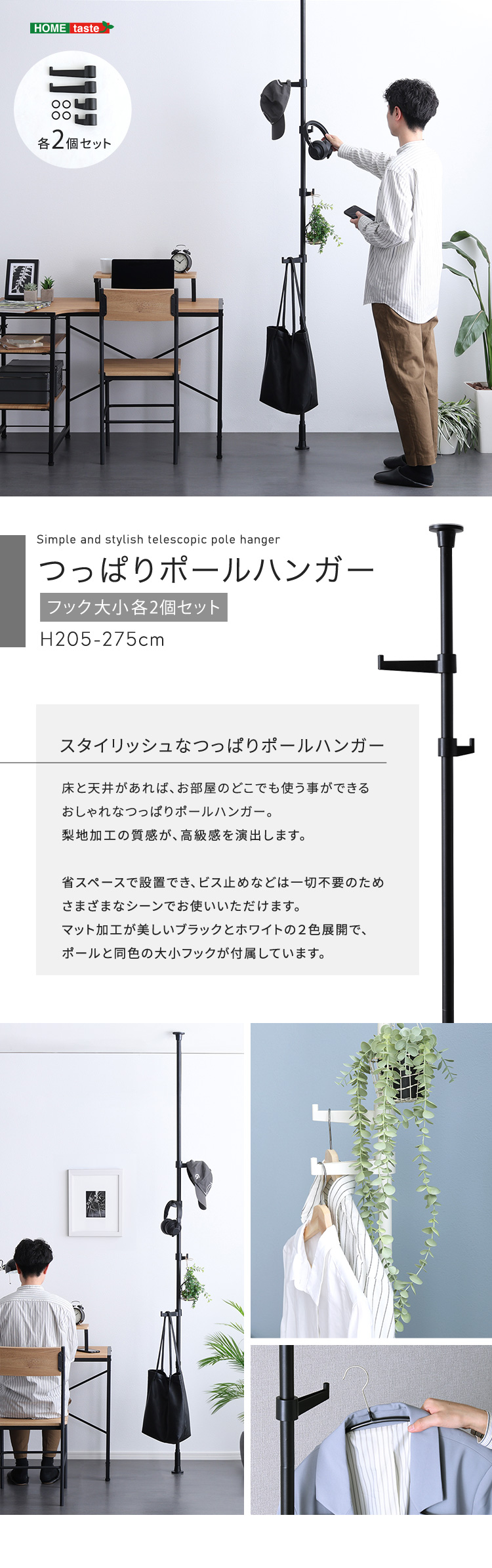 つっぱりポールハンガー フック大小2個セット H205-275cm (ブラック　[No.4535306220051]) 商品説明画像1
