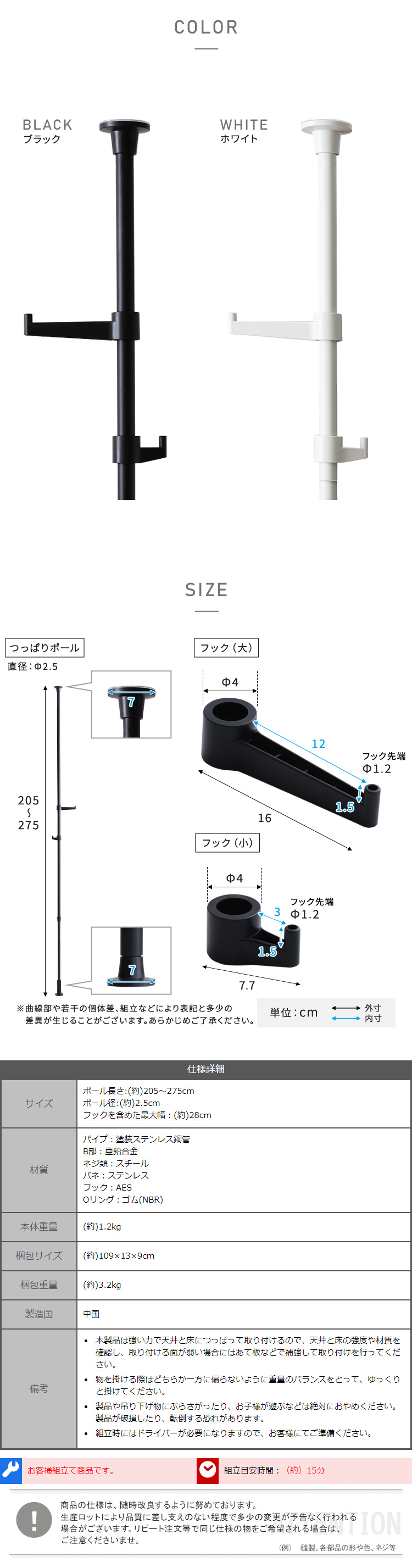 つっぱりポールハンガー フック大小2個セット H205-275cm (ブラック　[No.4535306220051]) 商品説明画像5