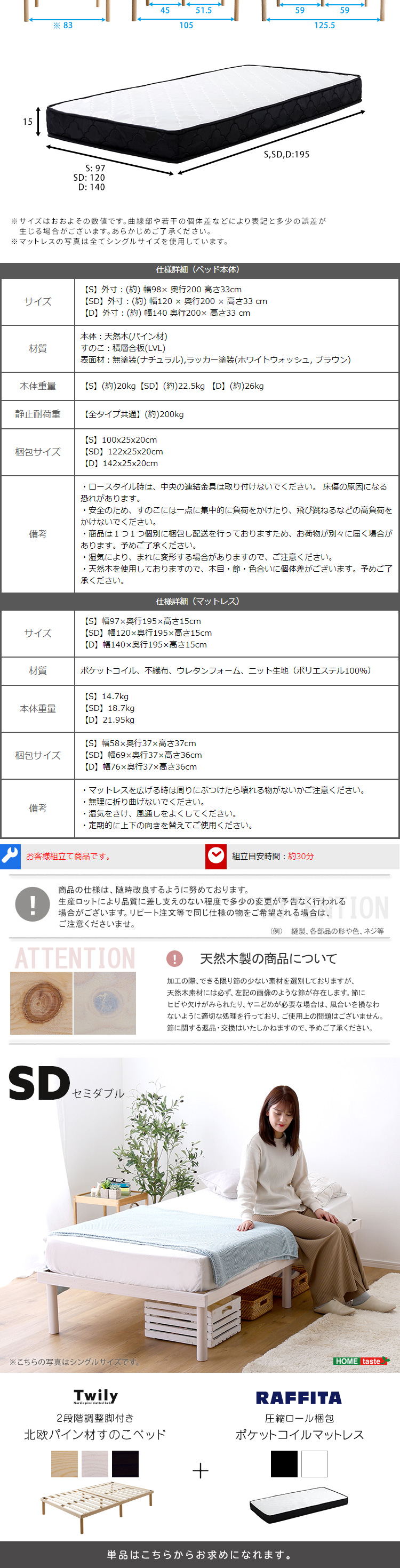 パイン材 高さ2段階調整 脚付きすのこベッド ポケットコイルマットレスセット (セミダブル) Twily RAFFITA 商品説明画像6