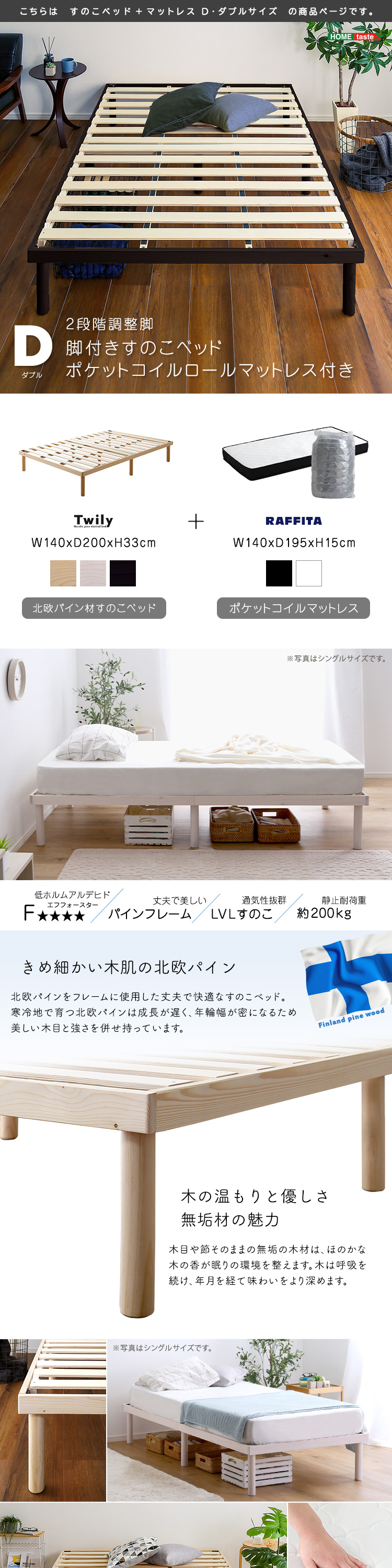 パイン材 高さ2段階調整 脚付きすのこベッド ポケットコイルマットレスセット (ダブル) Twily RAFFITA 商品説明画像1