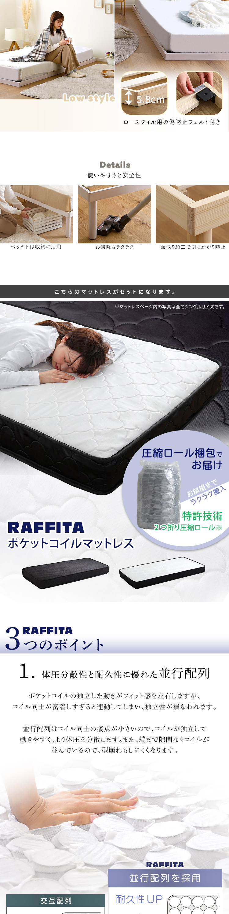 パイン材 高さ2段階調整 脚付きすのこベッド ポケットコイルマットレスセット (ダブル) Twily RAFFITA 商品説明画像3