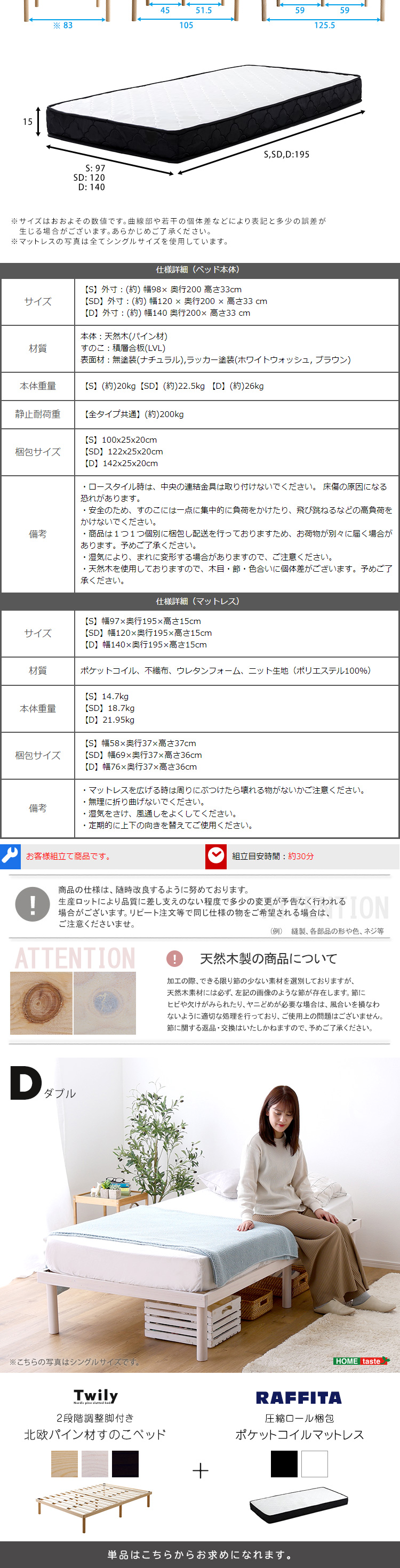パイン材 高さ2段階調整 脚付きすのこベッド ポケットコイルマットレスセット (ダブル) Twily RAFFITA 商品説明画像6
