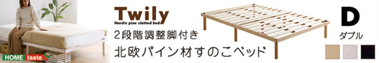 パイン材 高さ2段階調整 脚付きすのこベッド ポケットコイルマットレスセット (ダブル) Twily RAFFITA 商品説明画像8