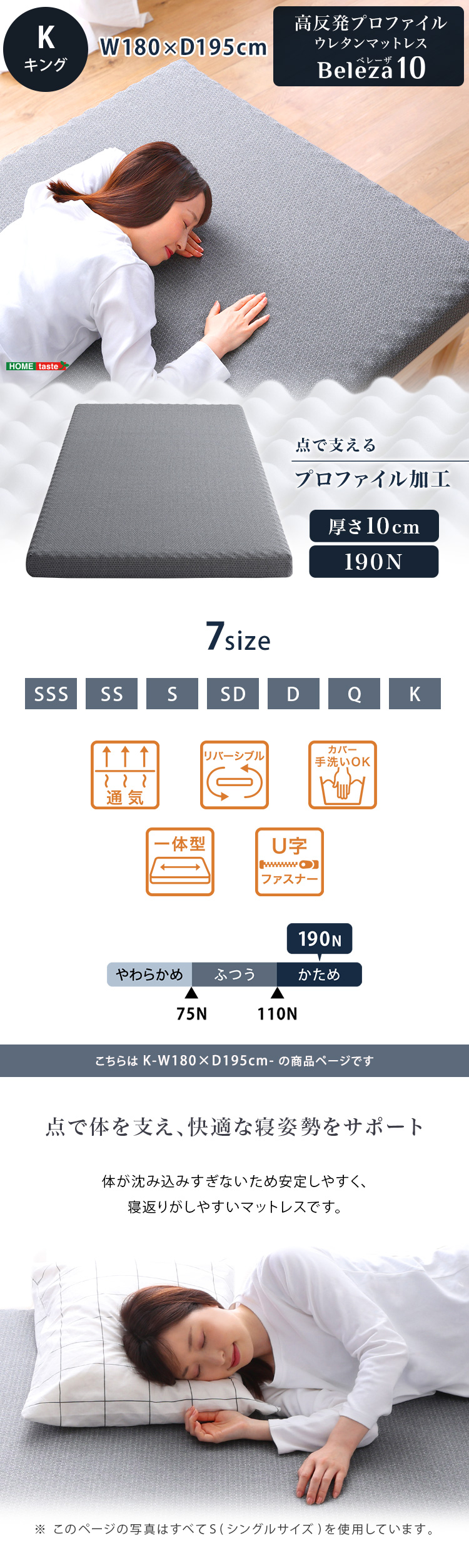 高反発プロファイルウレタンマットレス Beleza10 ベレーザ・テン (キング) 商品説明画像1
