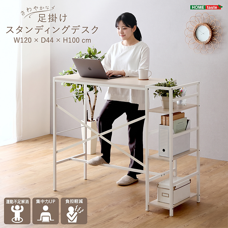 足掛けスタンディングデスク(ホワイトオーク)