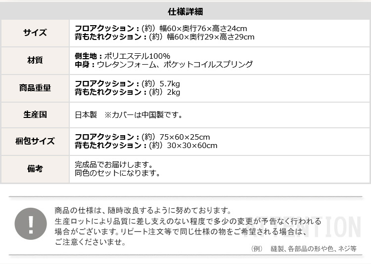 一人掛け 背もたれフロアクッションセット Cuscino クッシーノ 商品説明画像14
