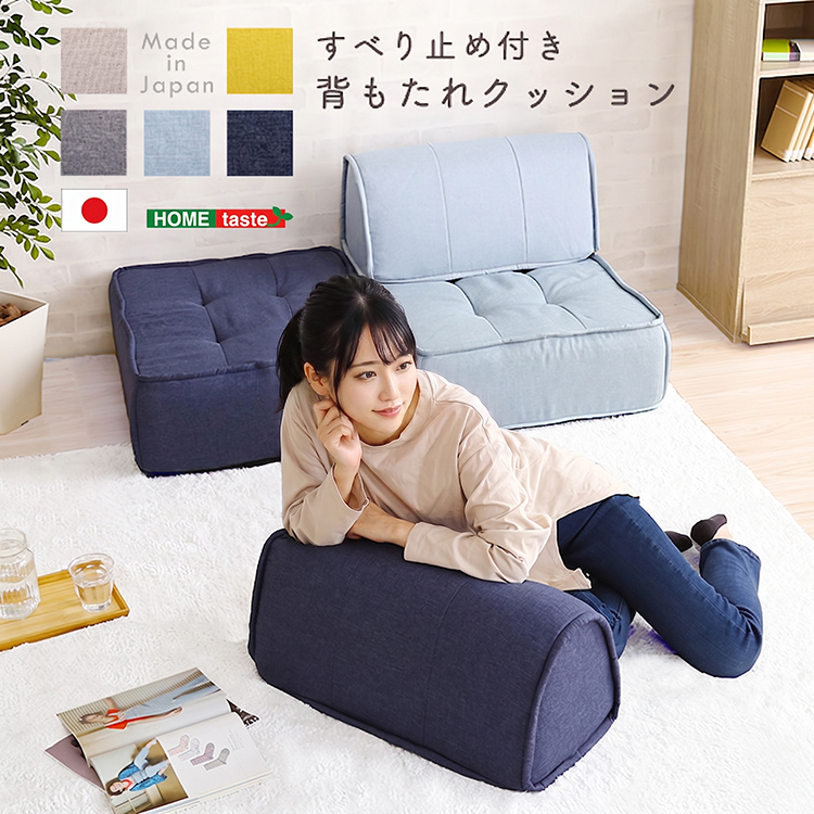 滑り止め付き 背もたれクッション Cuscino クッシーノ