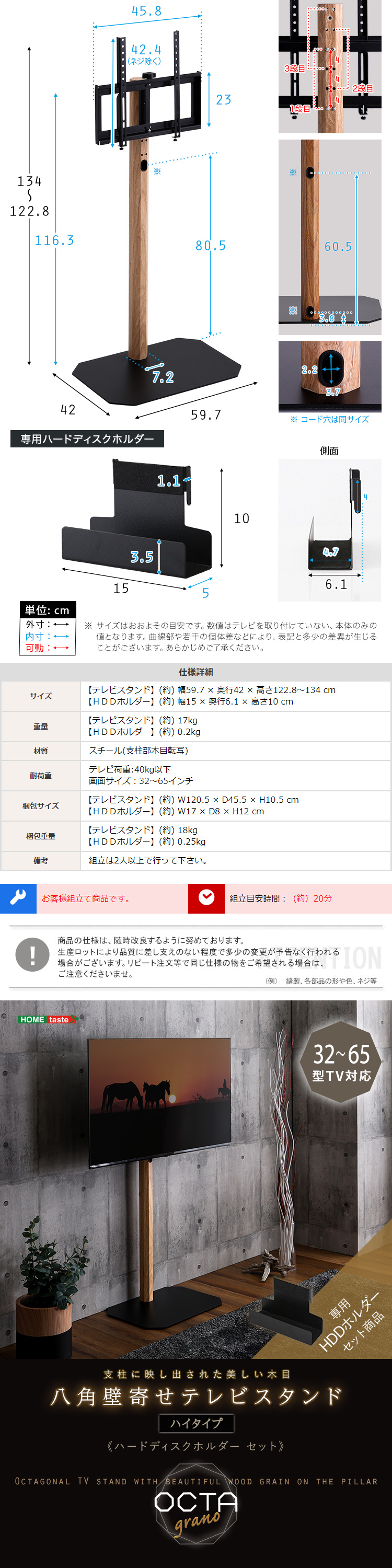 木目が美しい八角壁寄せテレビスタンド ハイタイプ  OCTA オクタ (ハードディスクホルダーセット) 商品説明画像6