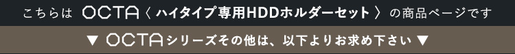 木目が美しい八角壁寄せテレビスタンド ハイタイプ  OCTA オクタ (ハードディスクホルダーセット) 商品説明画像7