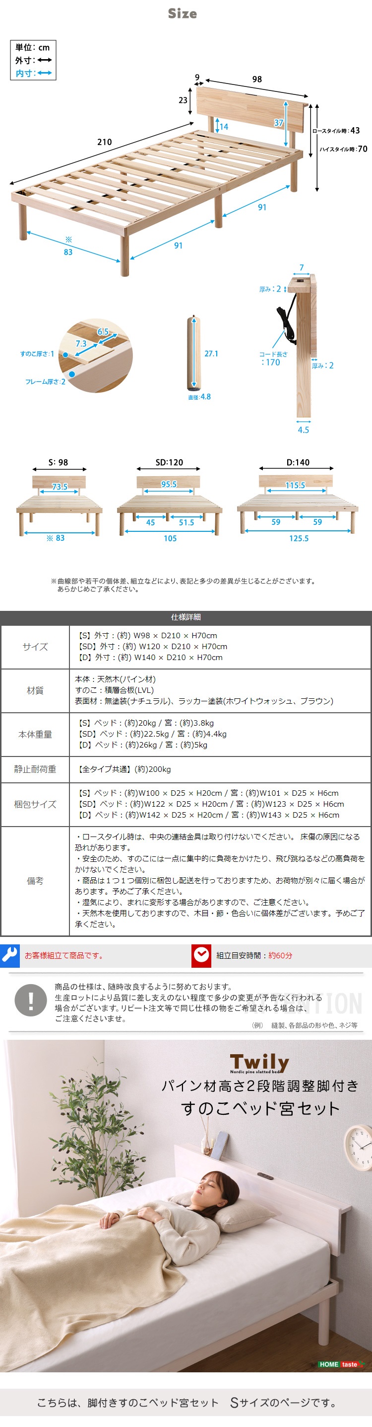 宮セット・パイン材高さ2段階調整脚付きすのこベッド(シングル) Twily 商品説明画像6