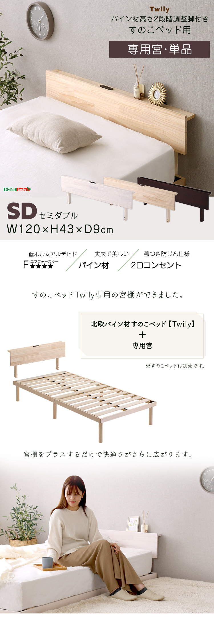 パイン材高さ2段階調整脚付きすのこベッド用 宮単品 (セミダブル) Twily 商品説明画像1
