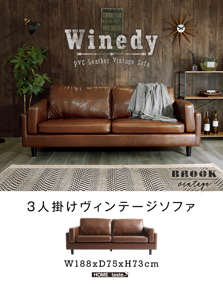 3人掛けヴィンテージソファ Winedy ワインディ 商品説明画像1