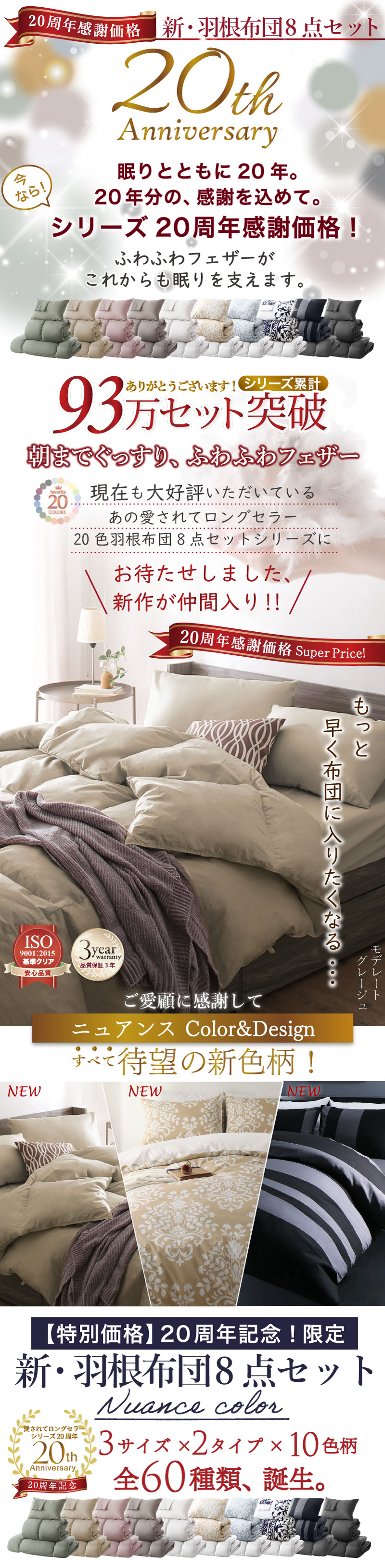 新・羽根布団8点セット ニュアンス10カラー 商品説明画像1