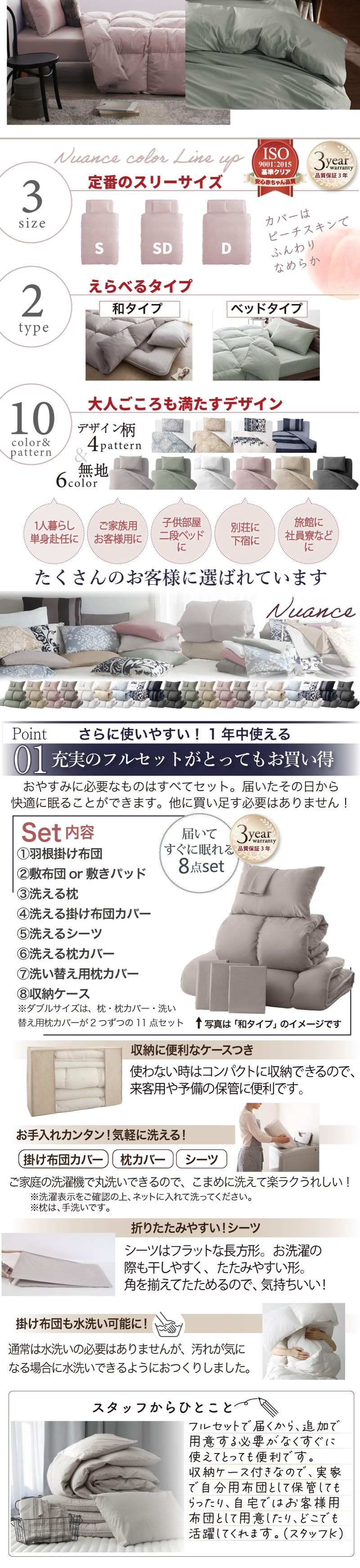 新・羽根布団8点セット ニュアンス10カラー 商品説明画像3